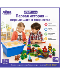 Конструктор Лёва. Первая история 45005 старт
