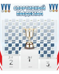 Стенд 