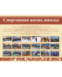 Стенд 