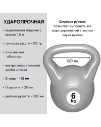 Гиря, 6 кг