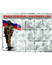 Стенд 