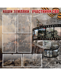 Стенд 