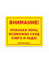 Уличная табличка 
