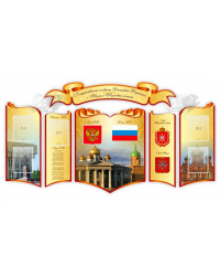 Стенд 