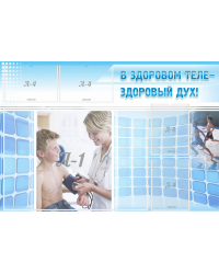 Стенд 