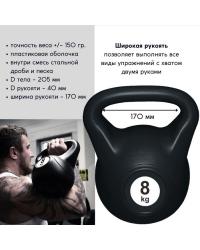 Гиря, 8 кг