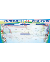 Стенд 