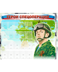 Стенд 