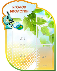 Резной стенд 