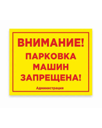 Уличная табличка 
