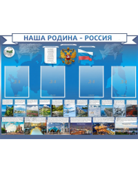 Стенд 